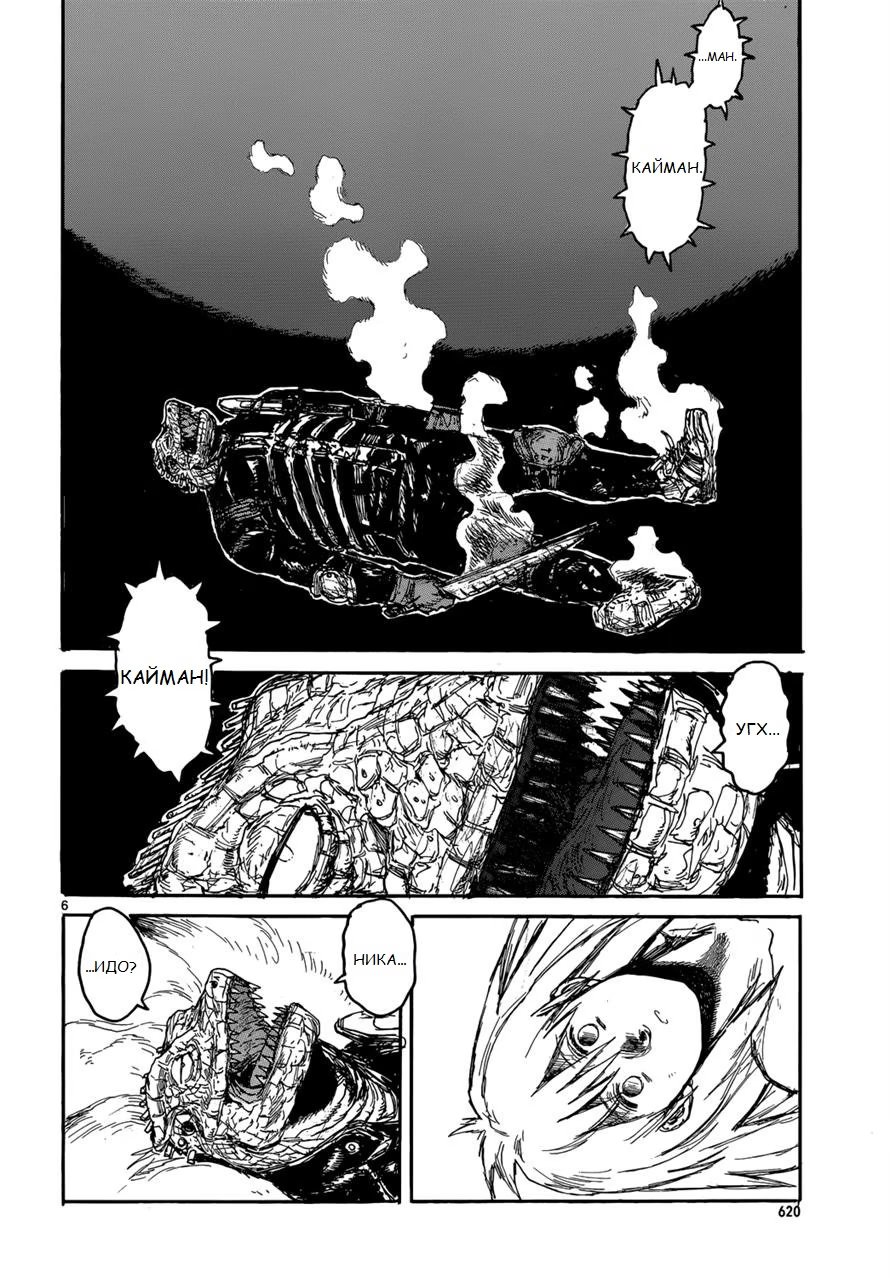 Read Dorohedoro RU Manga Online