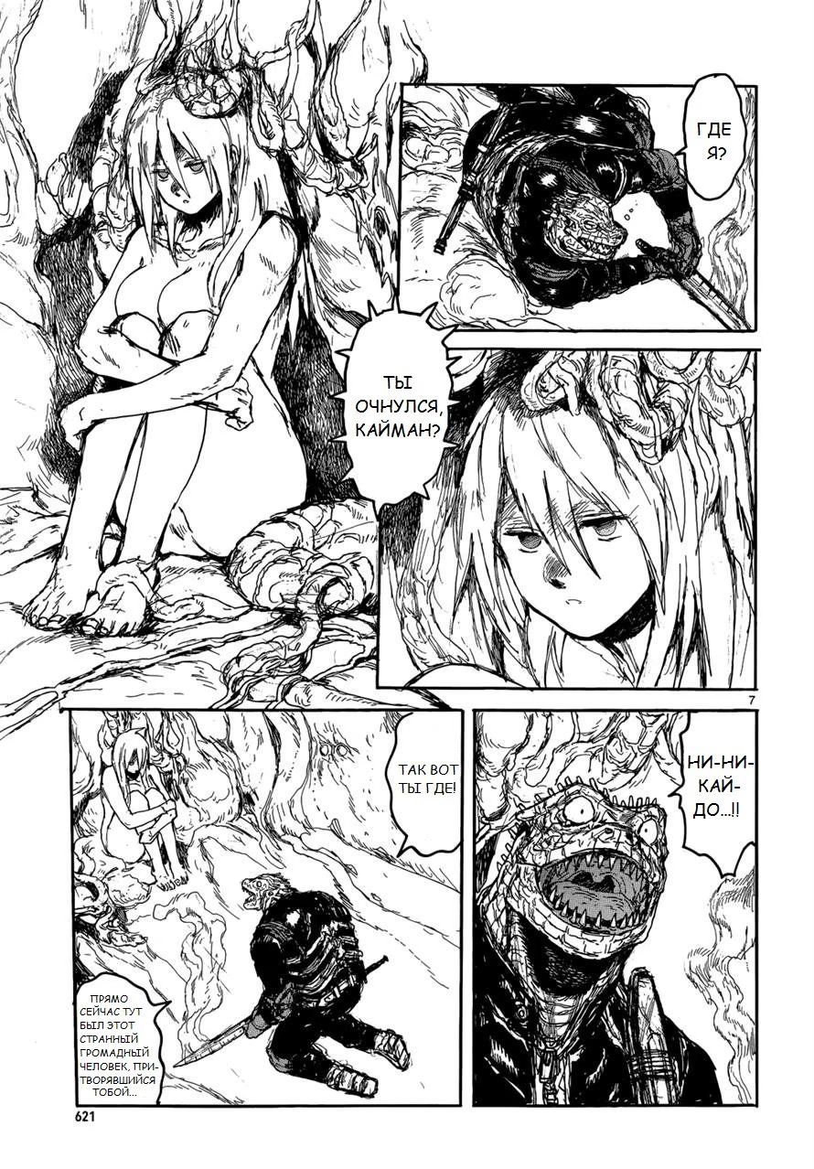 Read Dorohedoro RU Manga Online