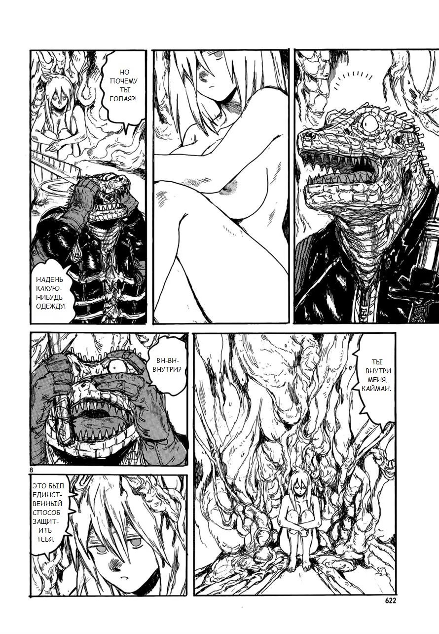 Read Dorohedoro RU Manga Online