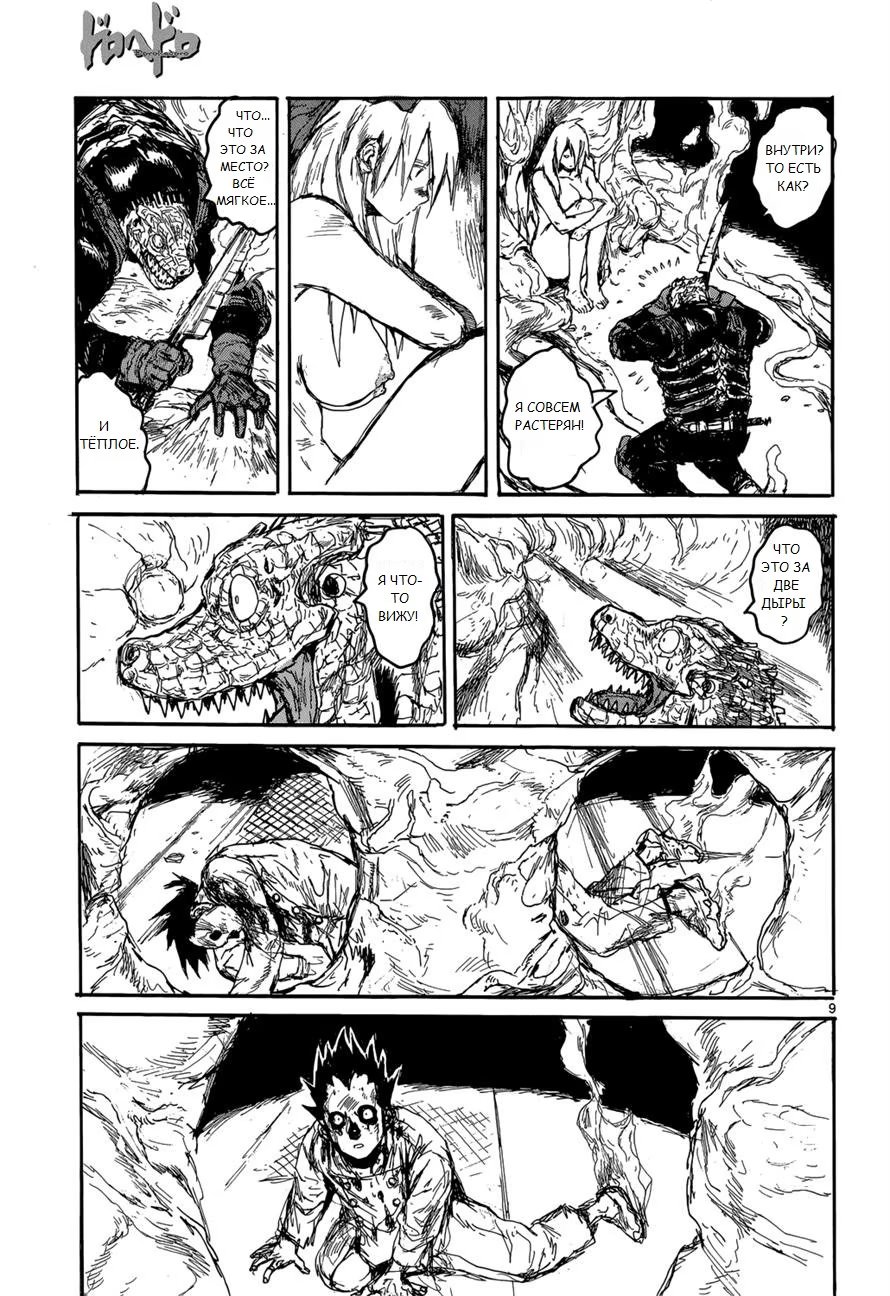 Read Dorohedoro RU Manga Online
