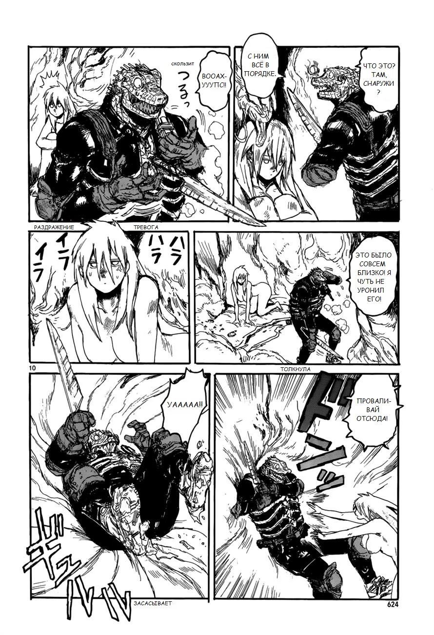 Read Dorohedoro RU Manga Online