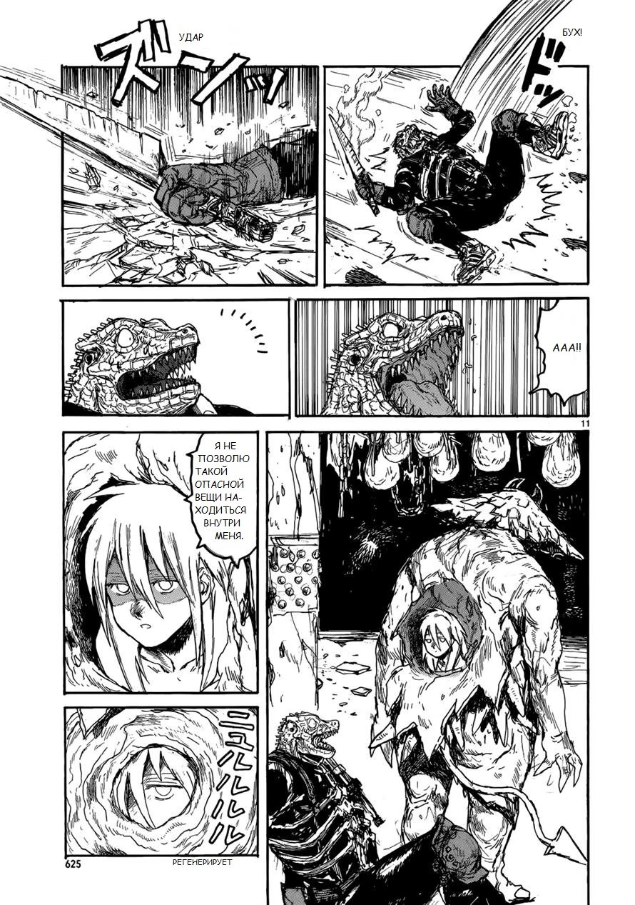Read Dorohedoro RU Manga Online