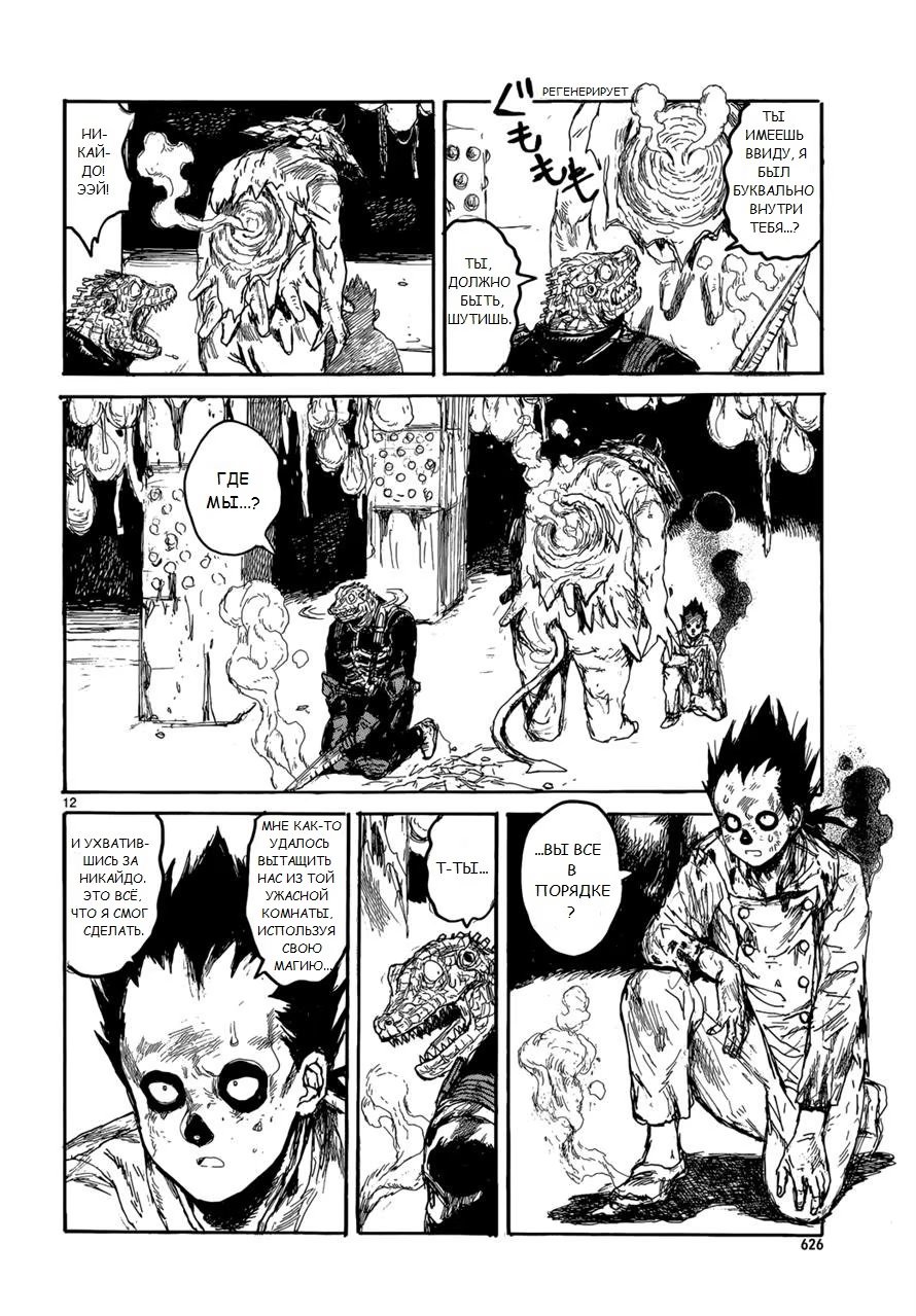 Read Dorohedoro RU Manga Online