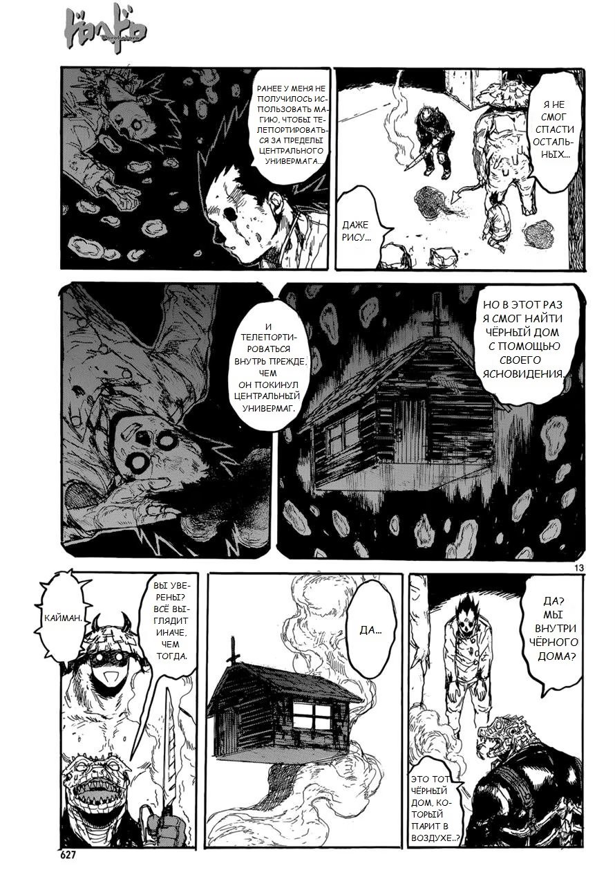 Read Dorohedoro RU Manga Online