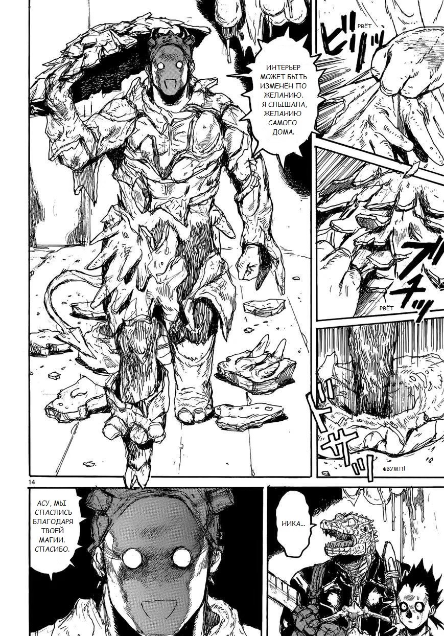 Read Dorohedoro RU Manga Online