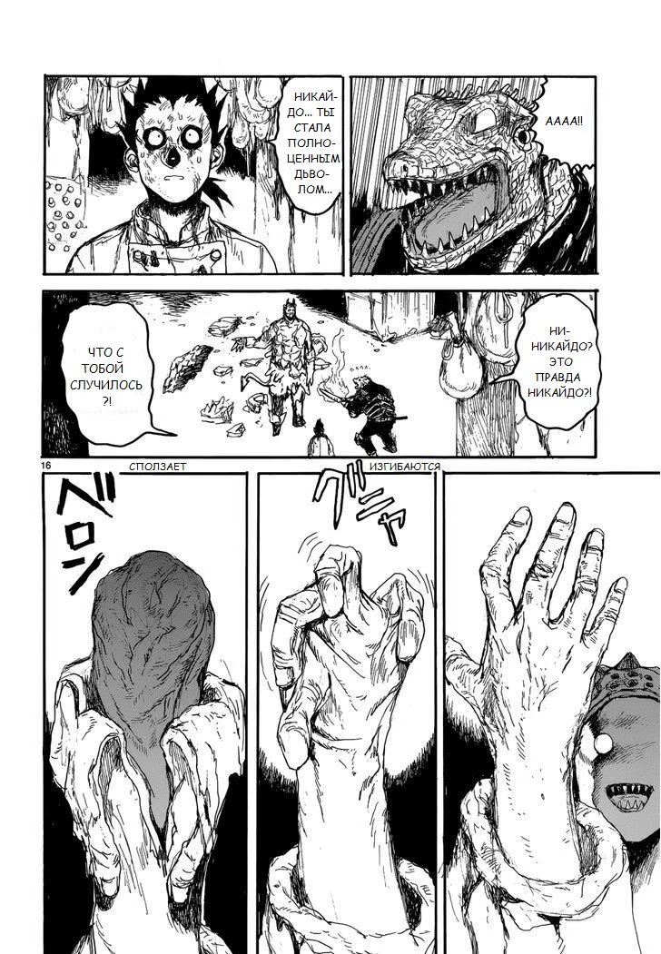 Read Dorohedoro RU Manga Online