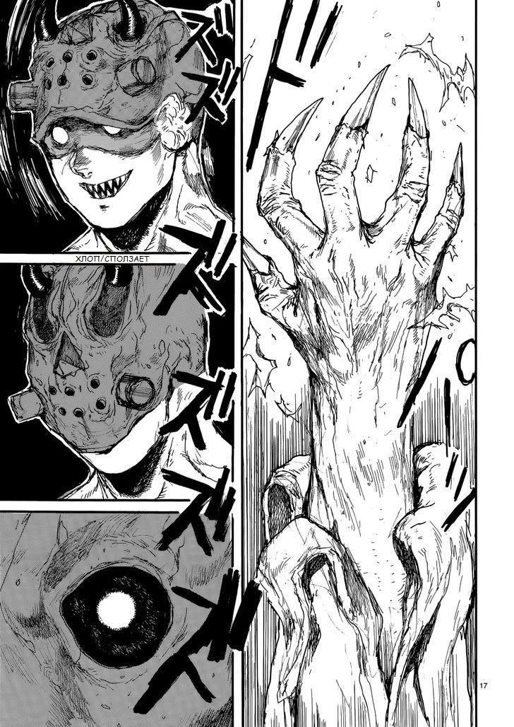 Read Dorohedoro RU Manga Online