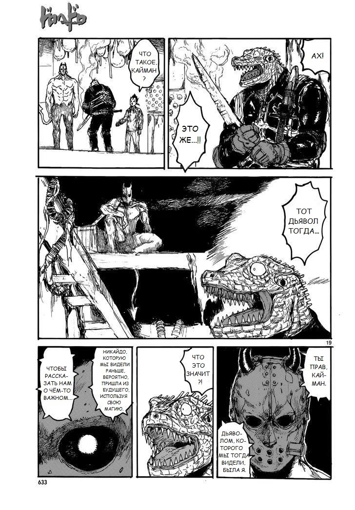 Read Dorohedoro RU Manga Online