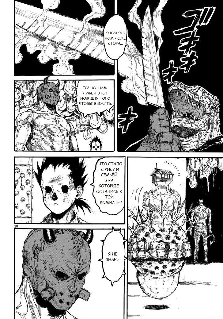 Read Dorohedoro RU Manga Online