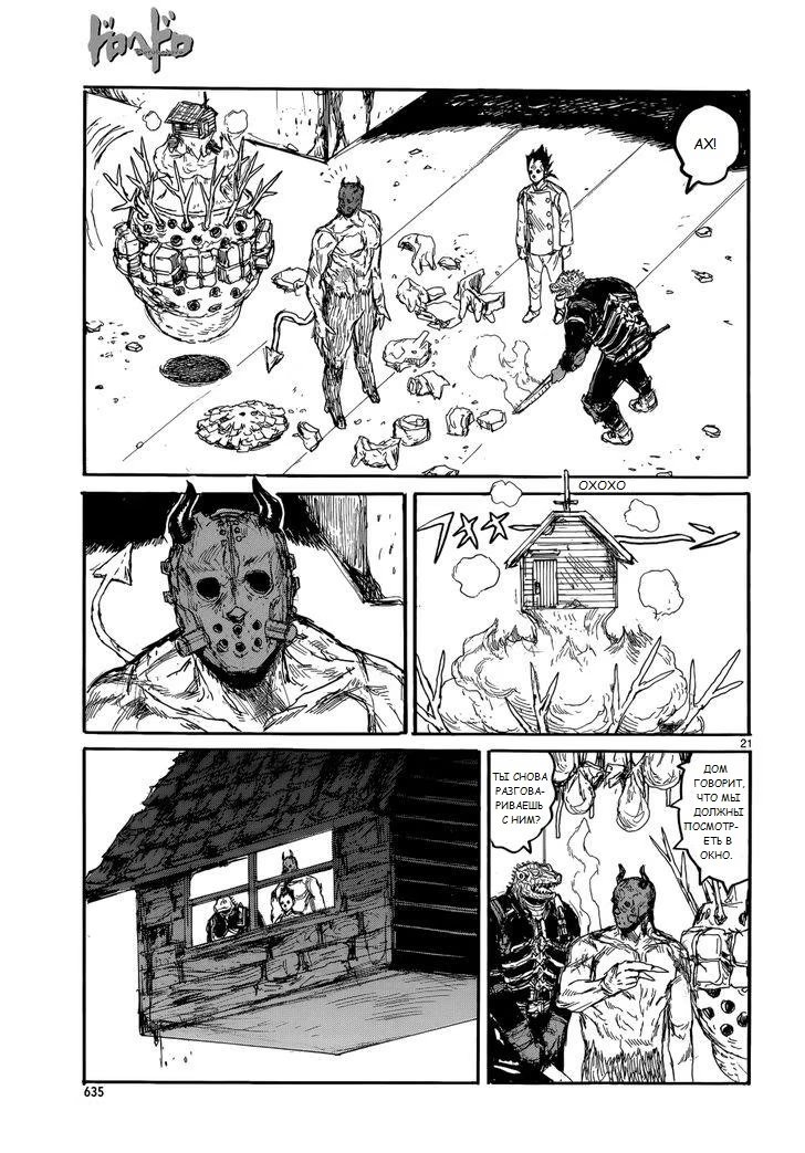 Read Dorohedoro RU Manga Online