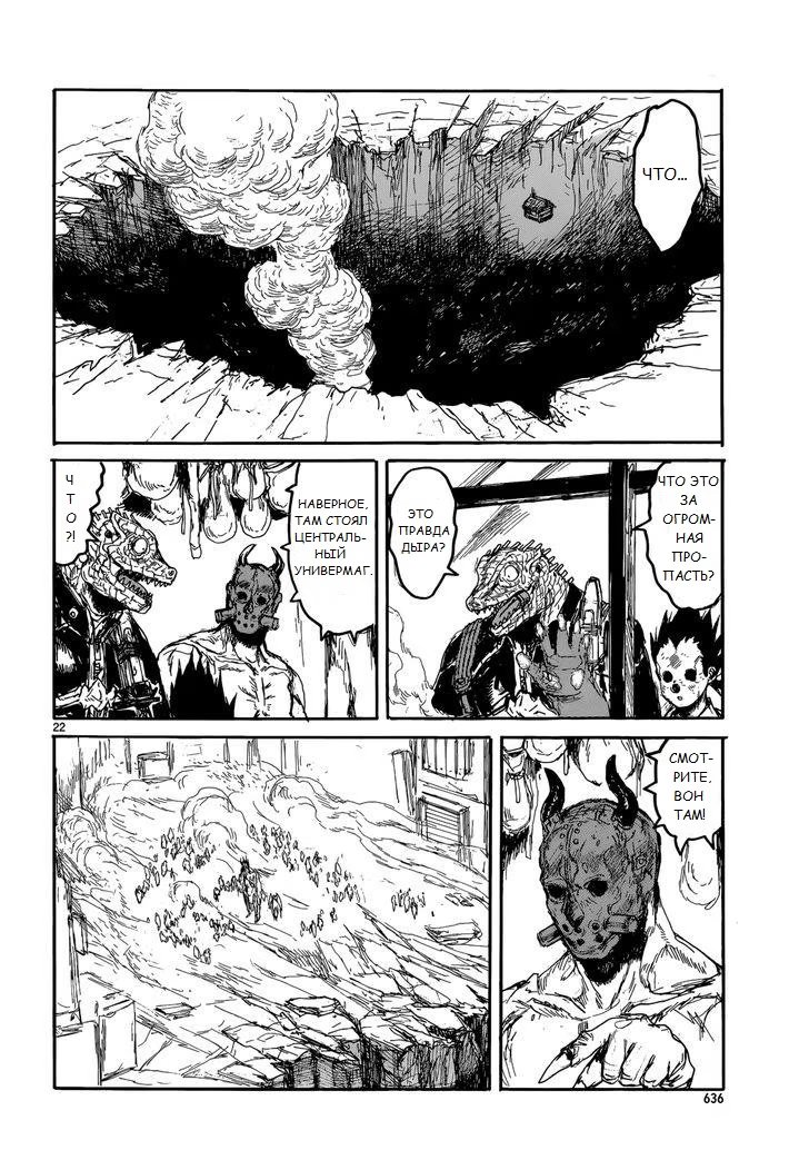 Read Dorohedoro RU Manga Online