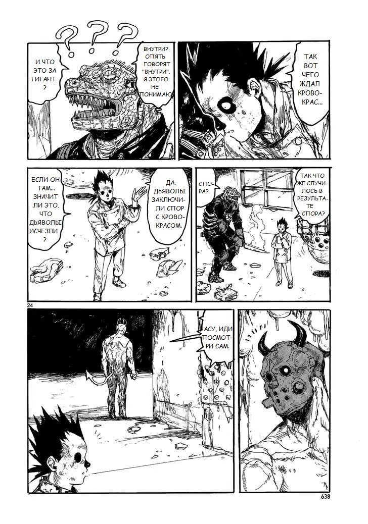 Read Dorohedoro RU Manga Online
