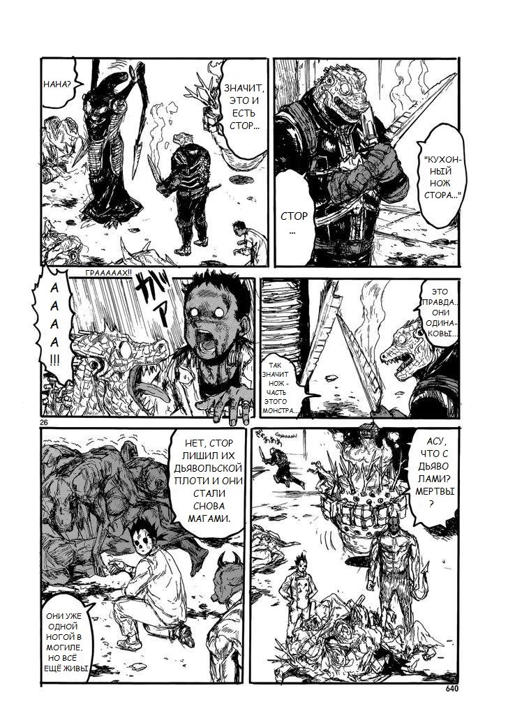 Read Dorohedoro RU Manga Online