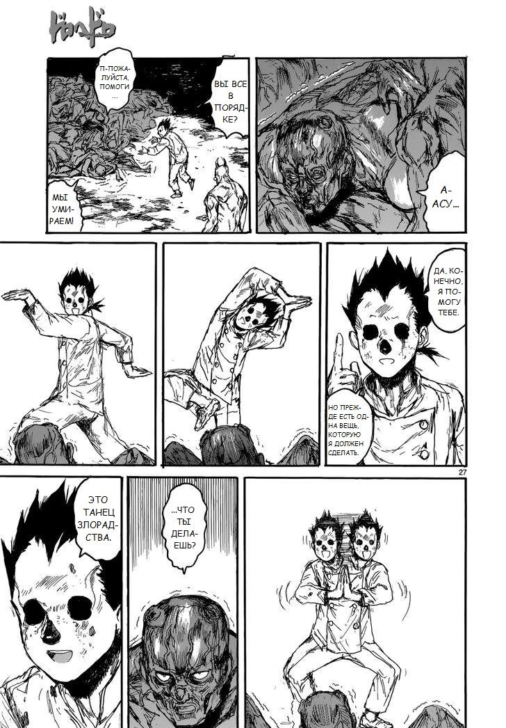 Read Dorohedoro RU Manga Online