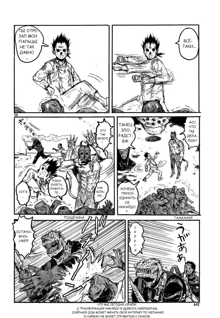 Read Dorohedoro RU Manga Online