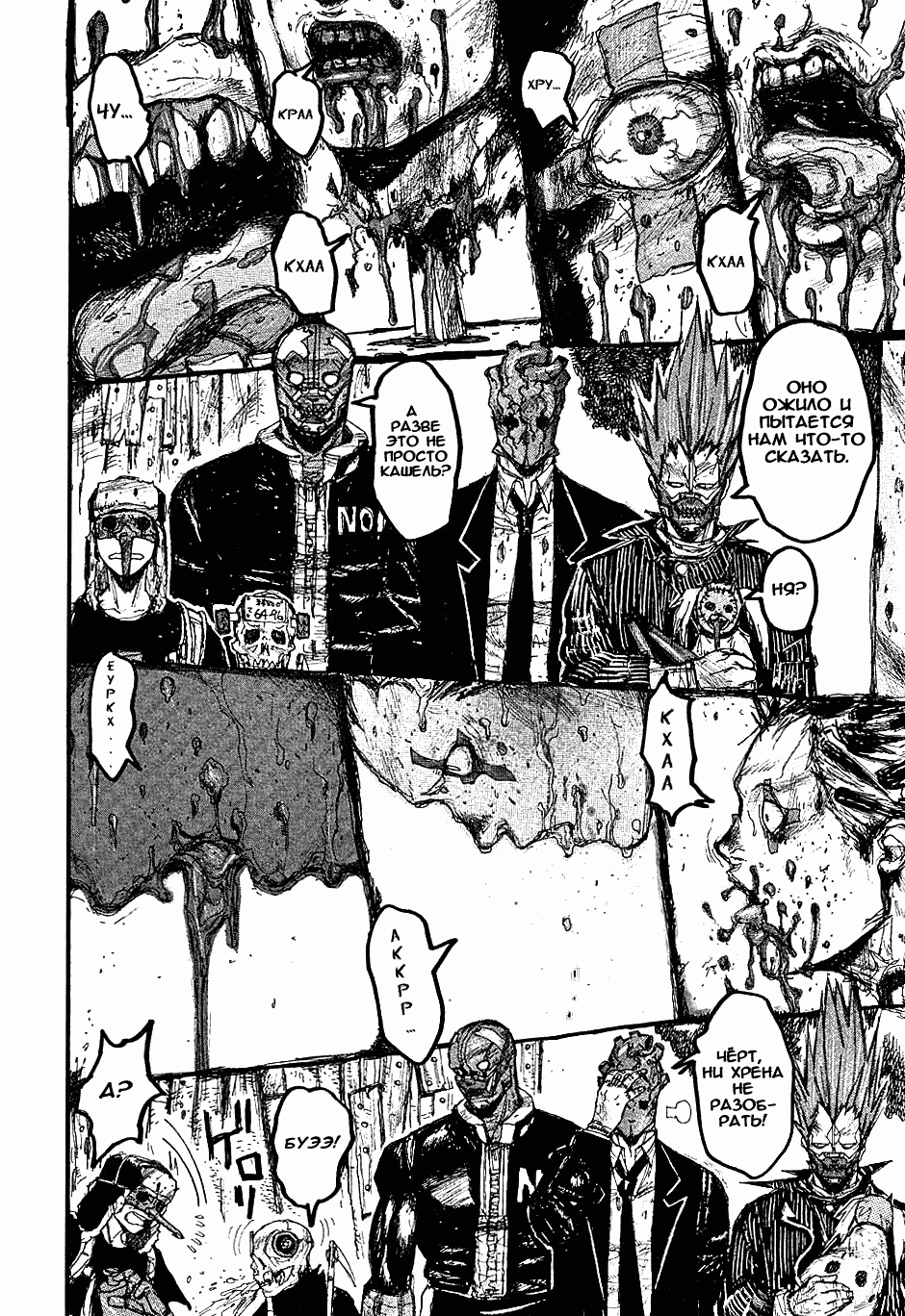 Read Dorohedoro RU Manga Online