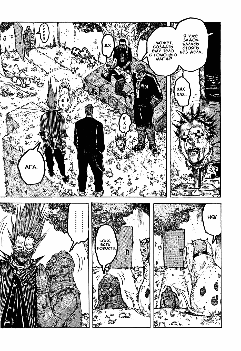 Read Dorohedoro RU Manga Online