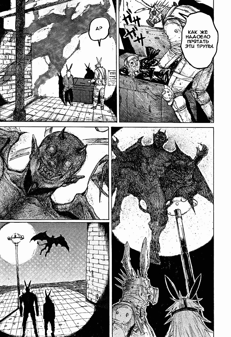 Read Dorohedoro RU Manga Online