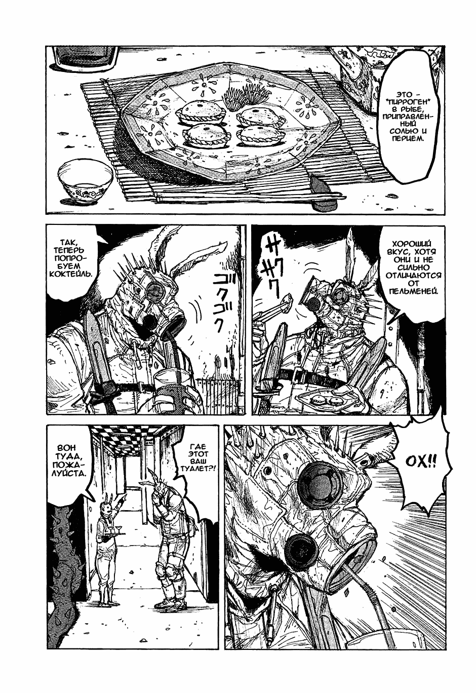 Read Dorohedoro RU Manga Online