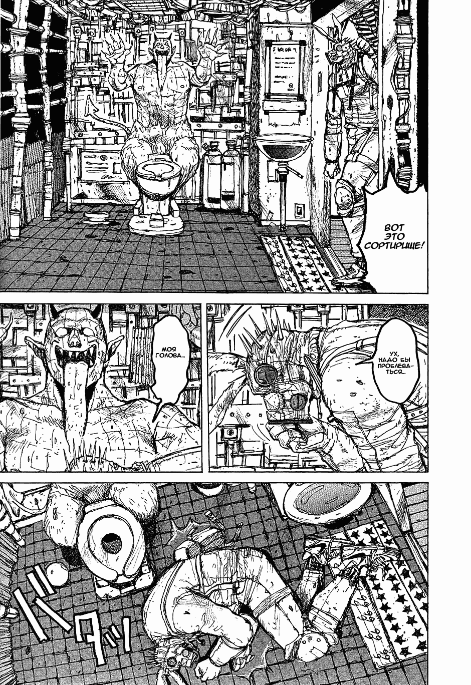 Read Dorohedoro RU Manga Online