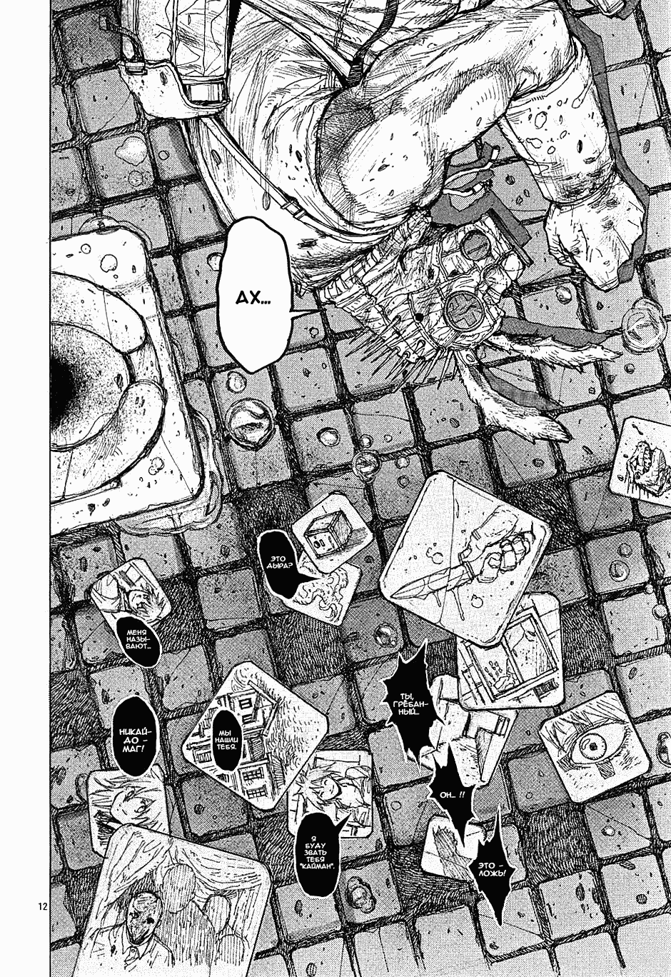 Read Dorohedoro RU Manga Online