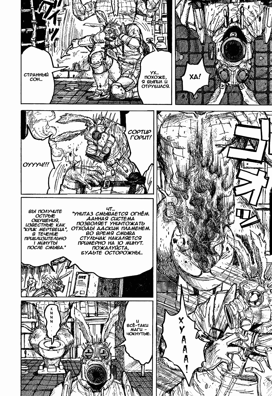Read Dorohedoro RU Manga Online