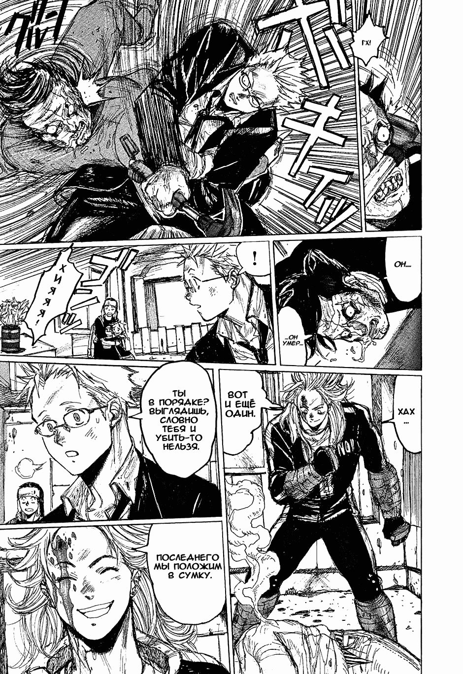 Read Dorohedoro RU Manga Online