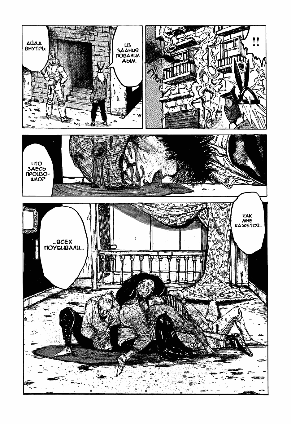 Read Dorohedoro RU Manga Online