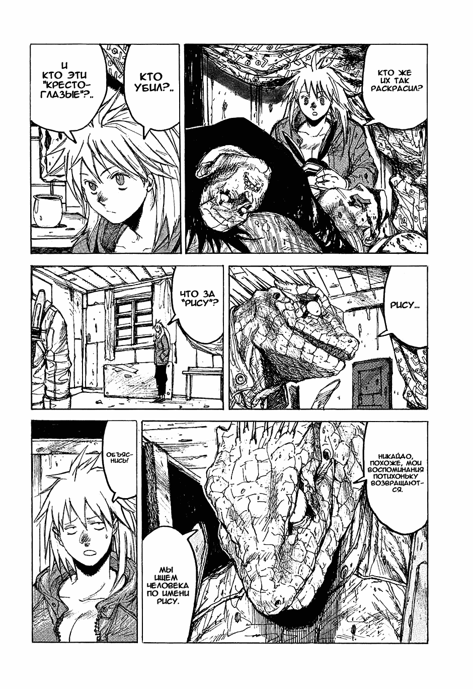 Read Dorohedoro RU Manga Online