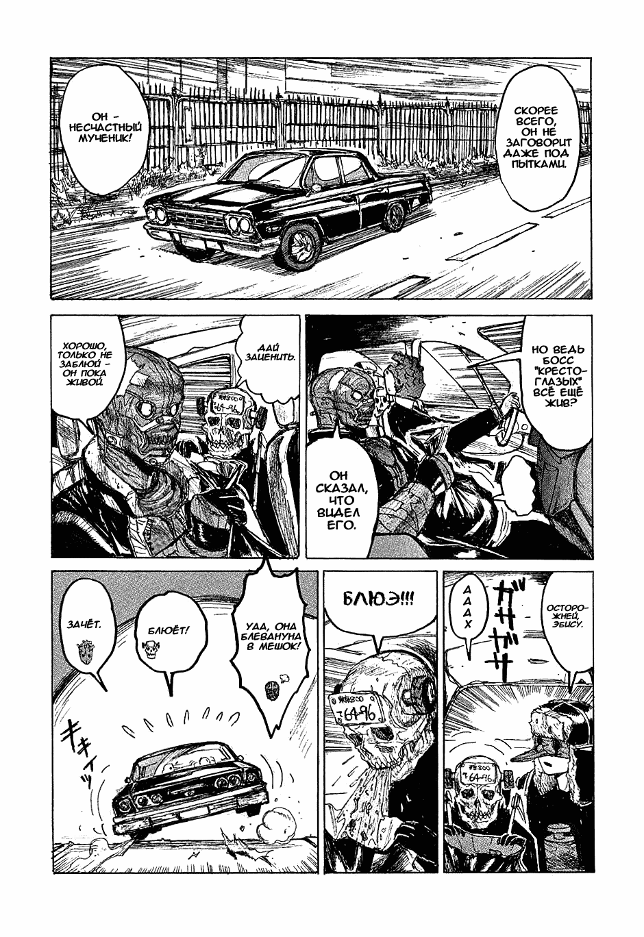 Read Dorohedoro RU Manga Online