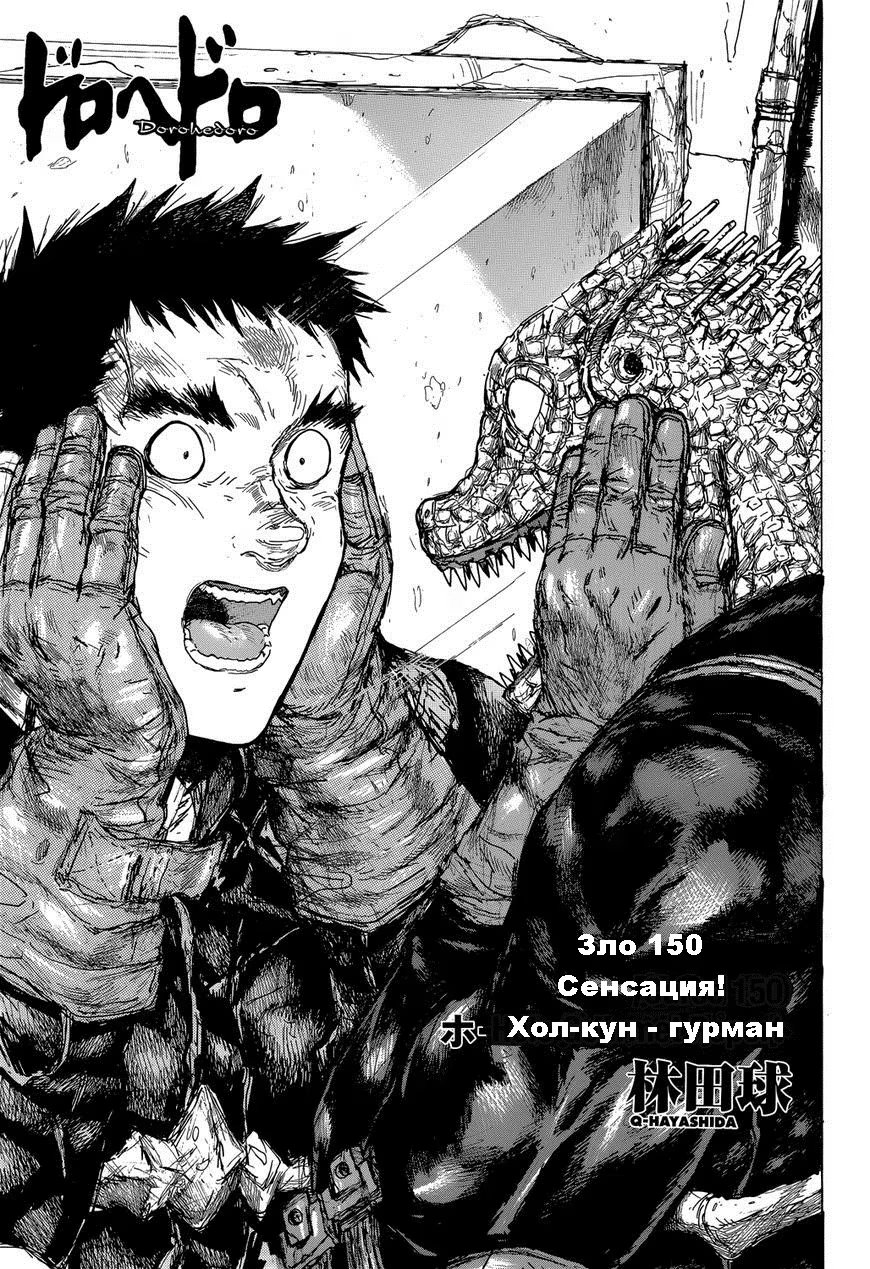 Read Dorohedoro RU Manga Online