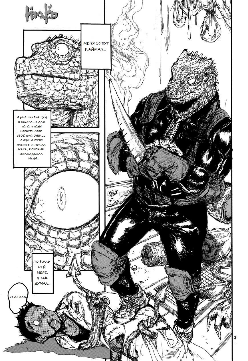 Read Dorohedoro RU Manga Online