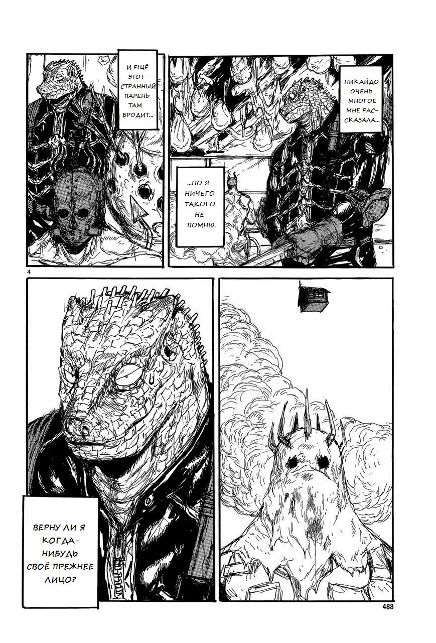 Read Dorohedoro RU Manga Online