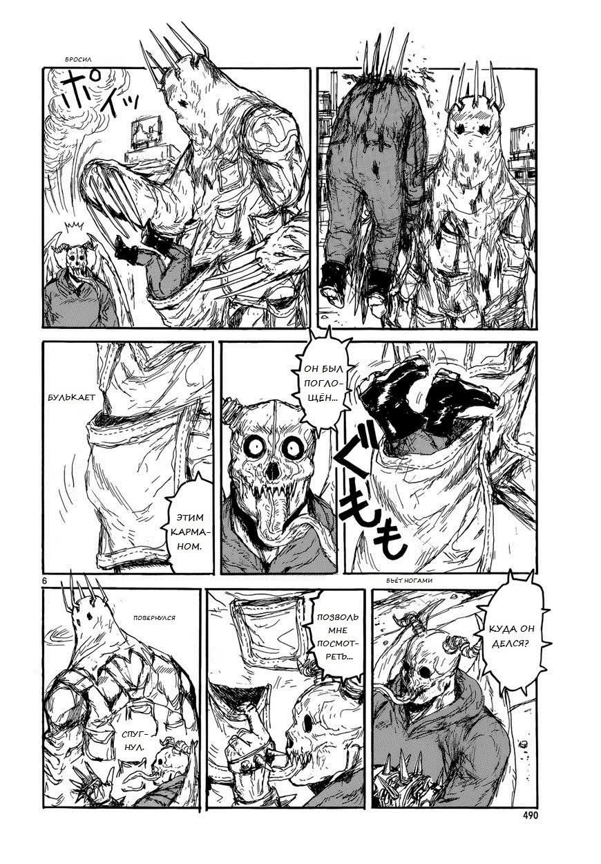 Read Dorohedoro RU Manga Online