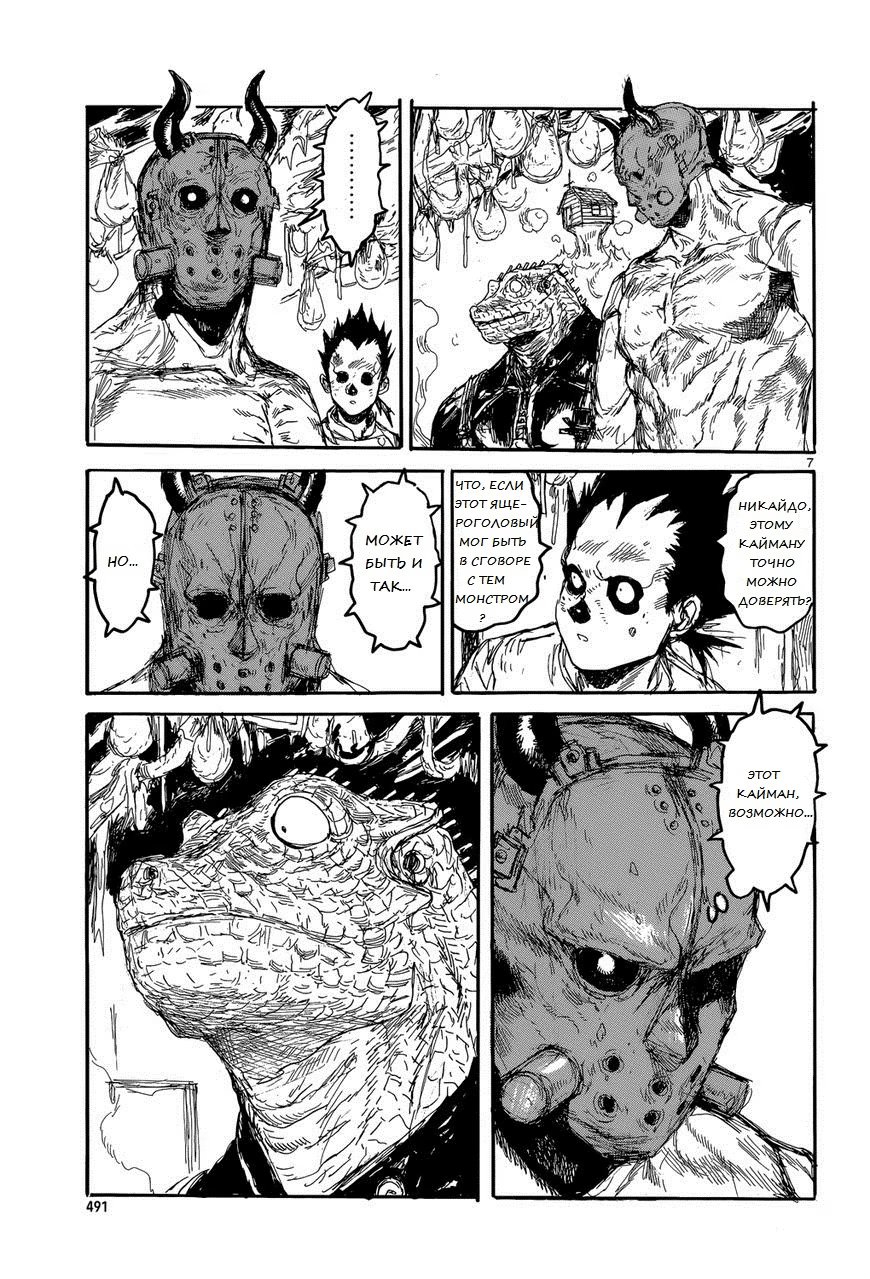 Read Dorohedoro RU Manga Online