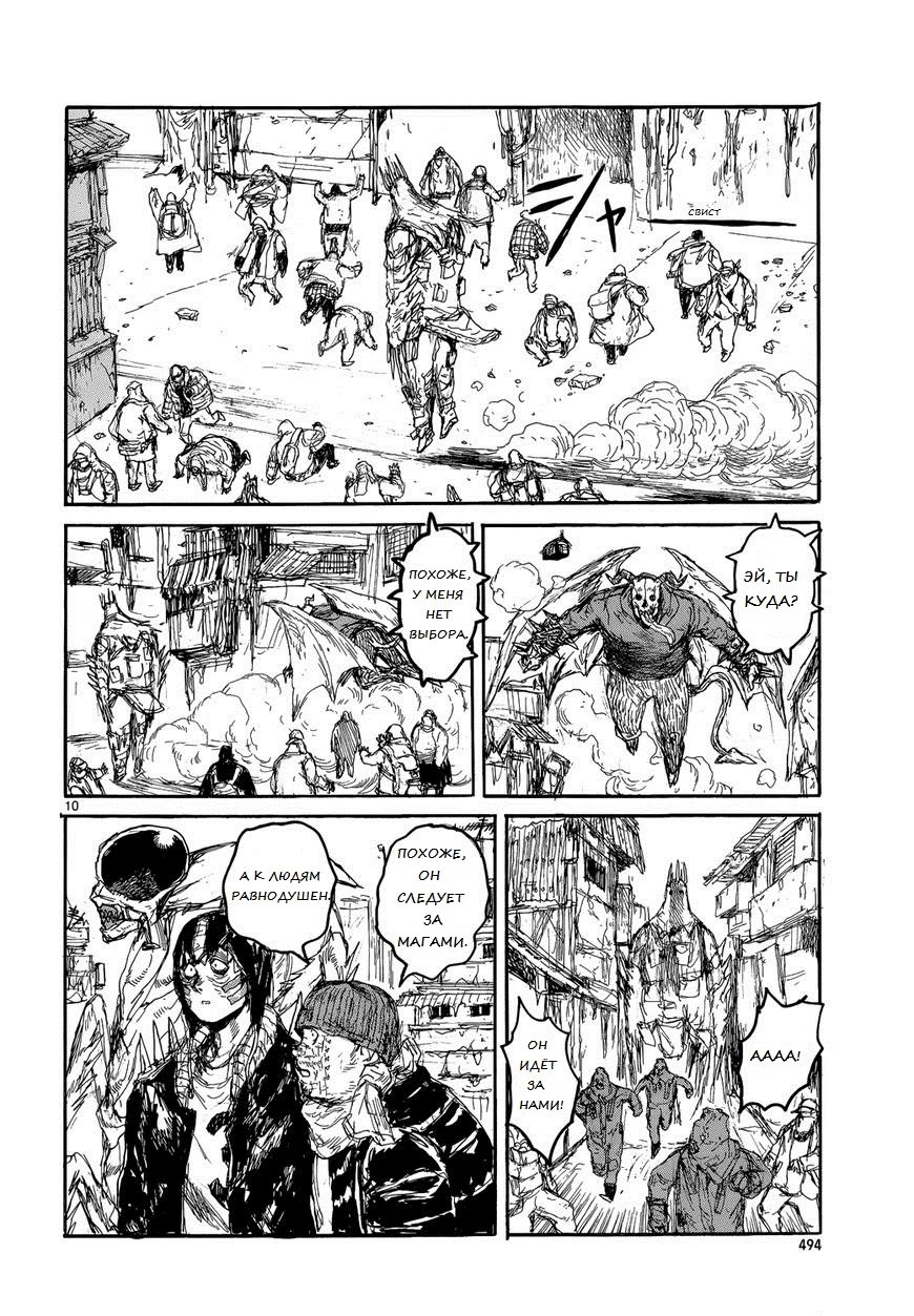 Read Dorohedoro RU Manga Online