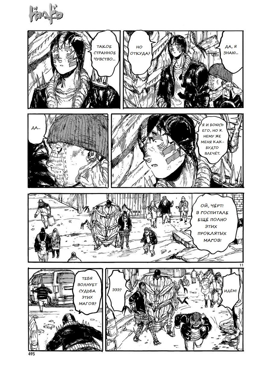 Read Dorohedoro RU Manga Online