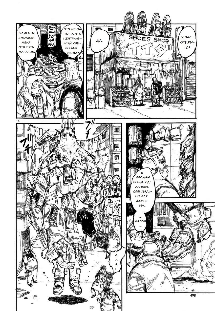 Read Dorohedoro RU Manga Online
