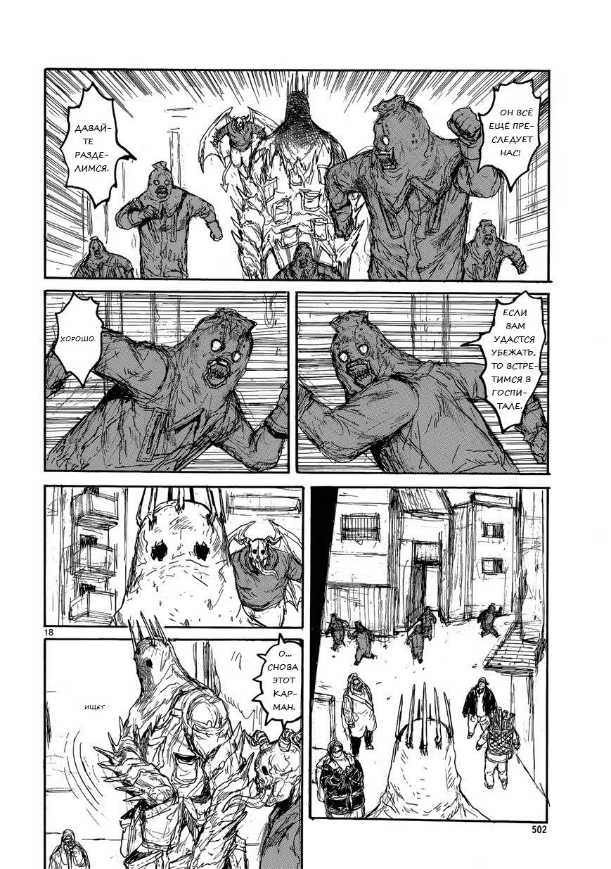 Read Dorohedoro RU Manga Online