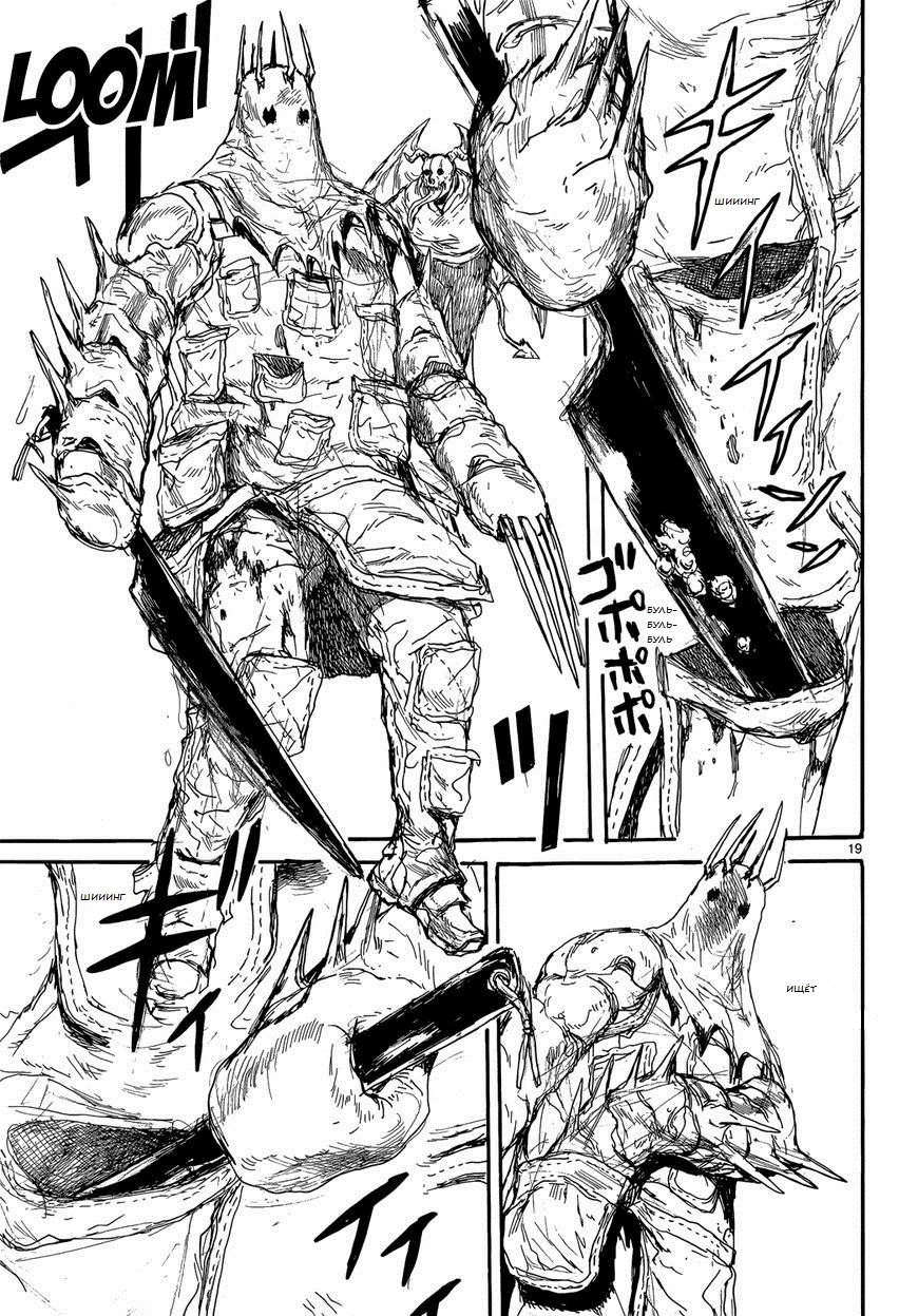 Read Dorohedoro RU Manga Online
