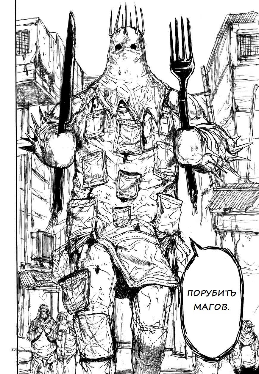 Read Dorohedoro RU Manga Online