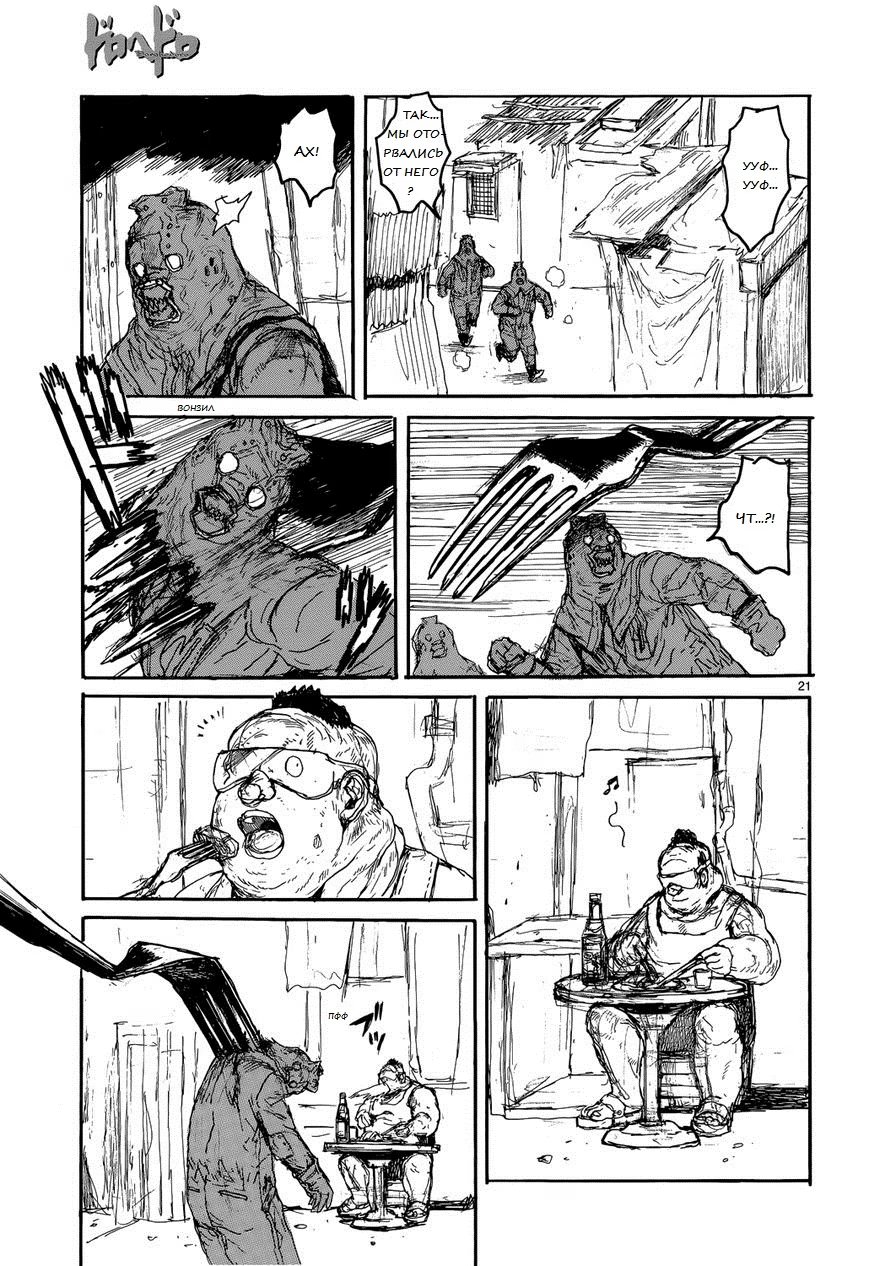 Read Dorohedoro RU Manga Online