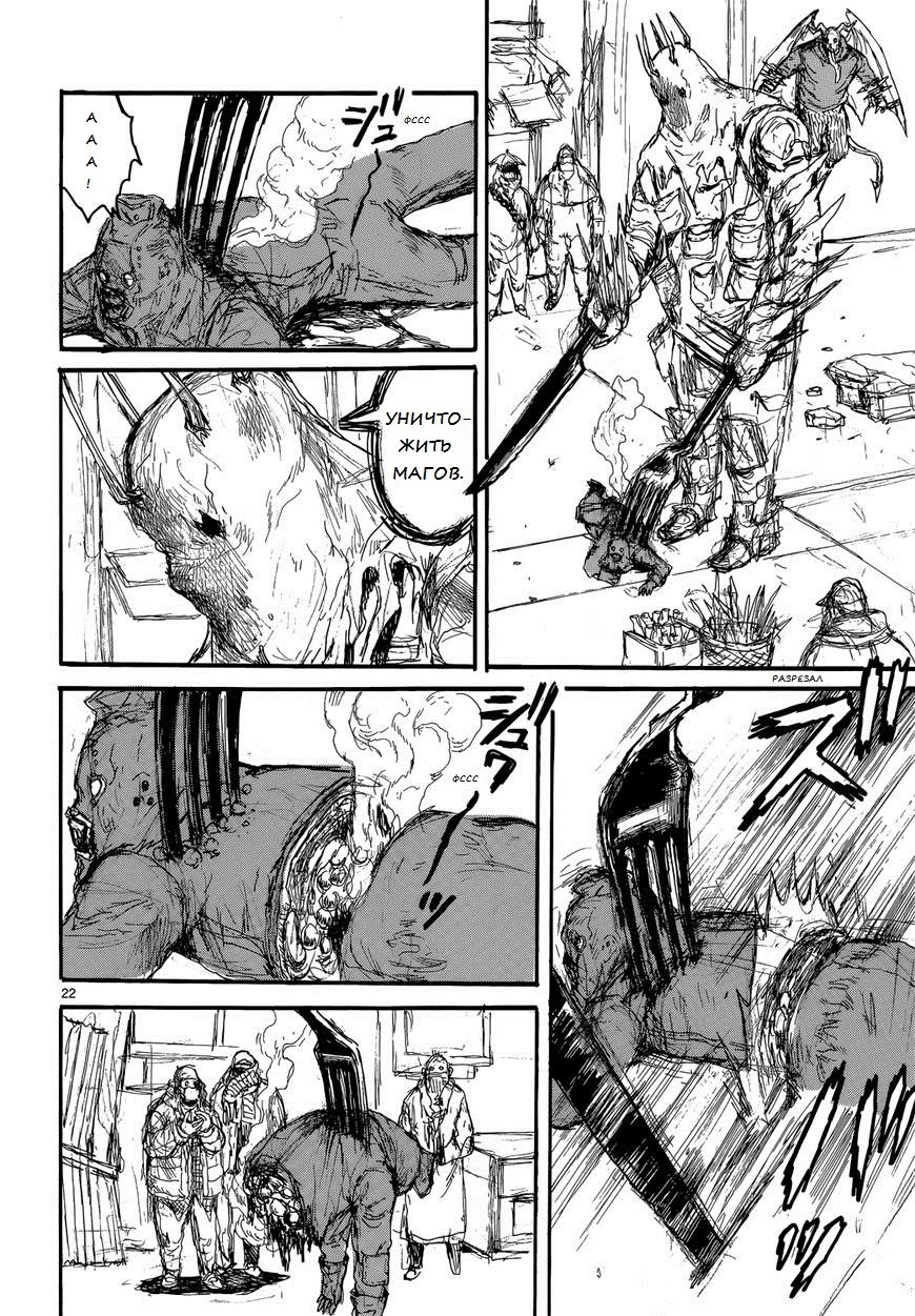 Read Dorohedoro RU Manga Online