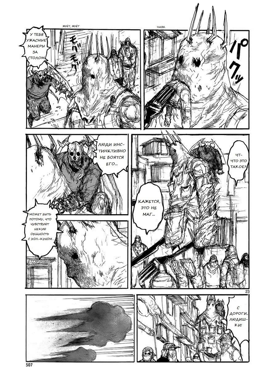 Read Dorohedoro RU Manga Online
