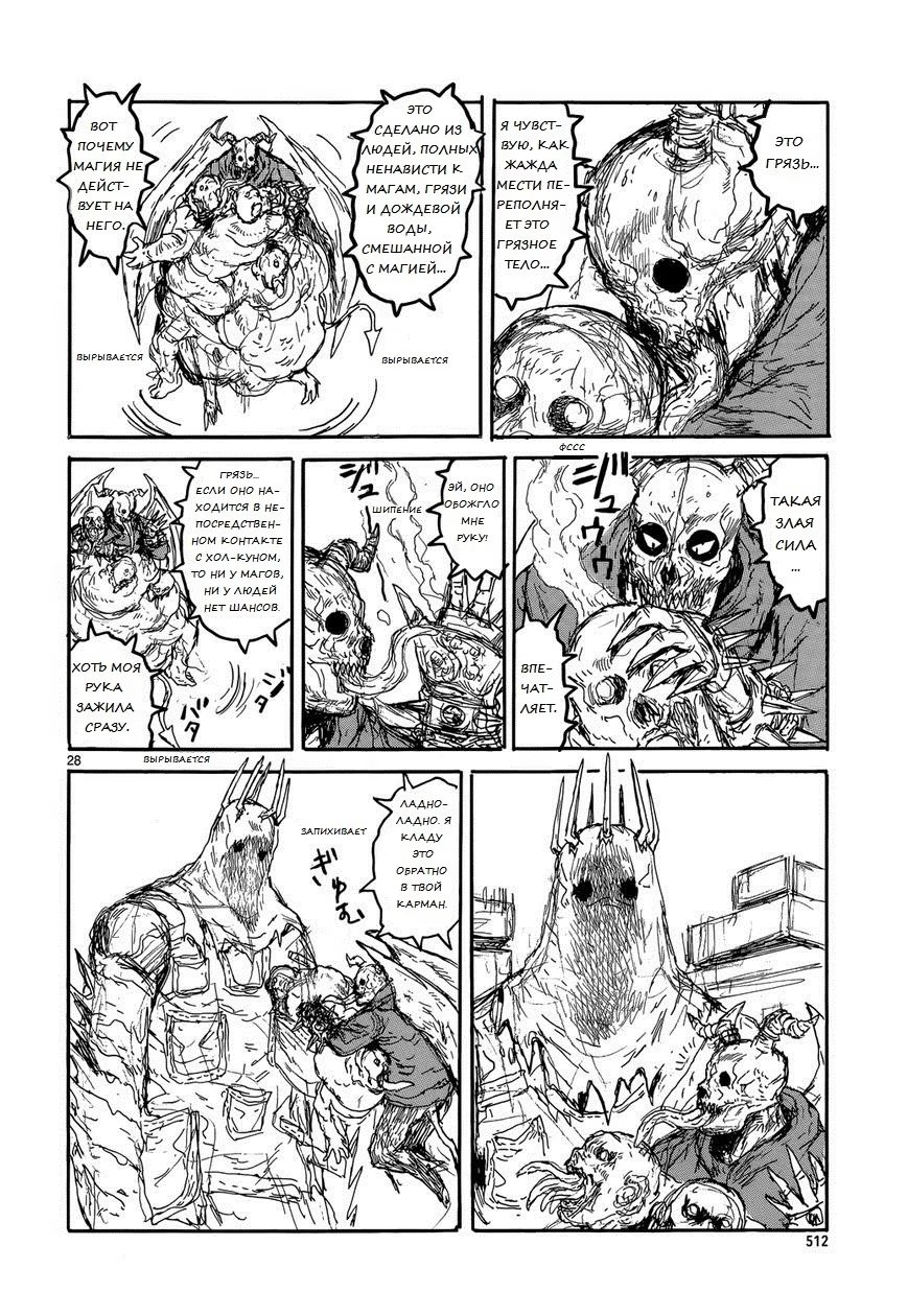Read Dorohedoro RU Manga Online