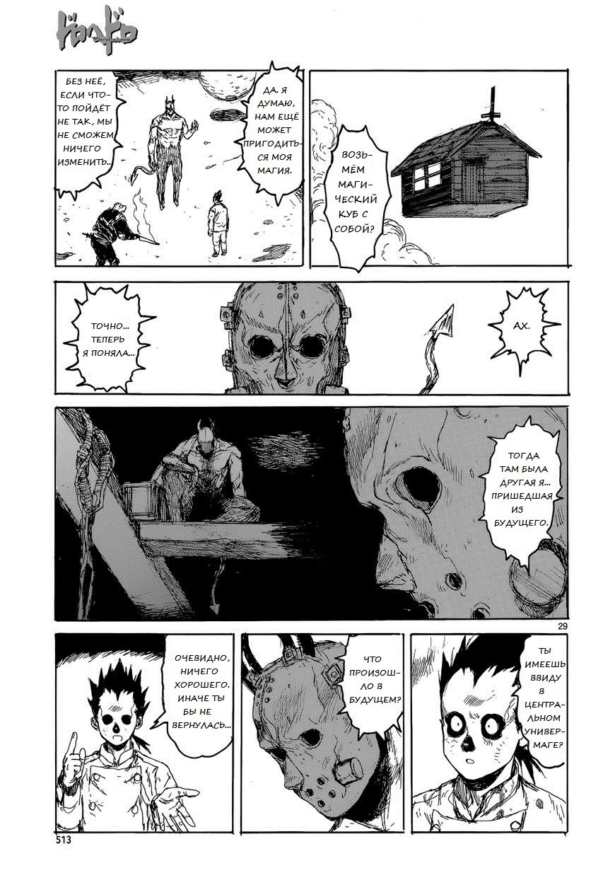Read Dorohedoro RU Manga Online