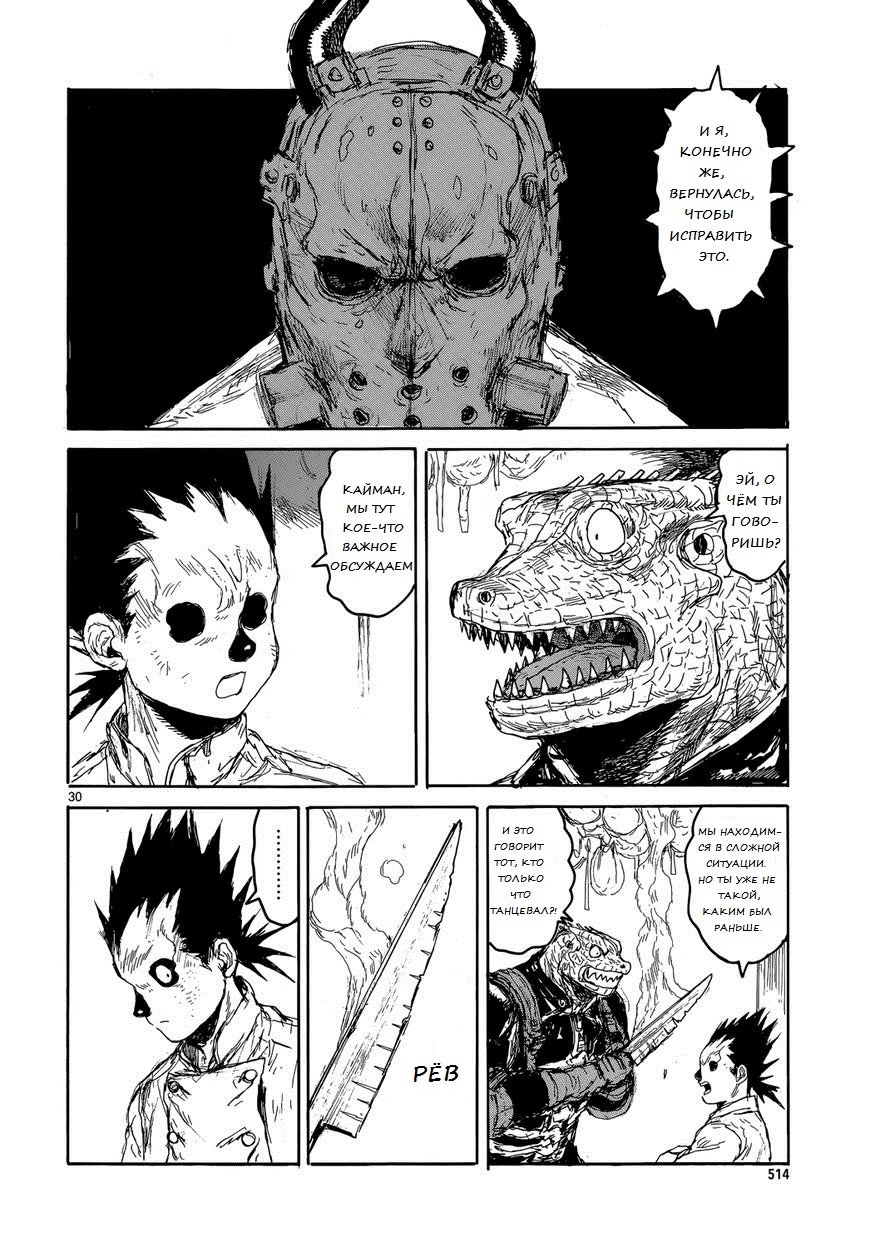 Read Dorohedoro RU Manga Online
