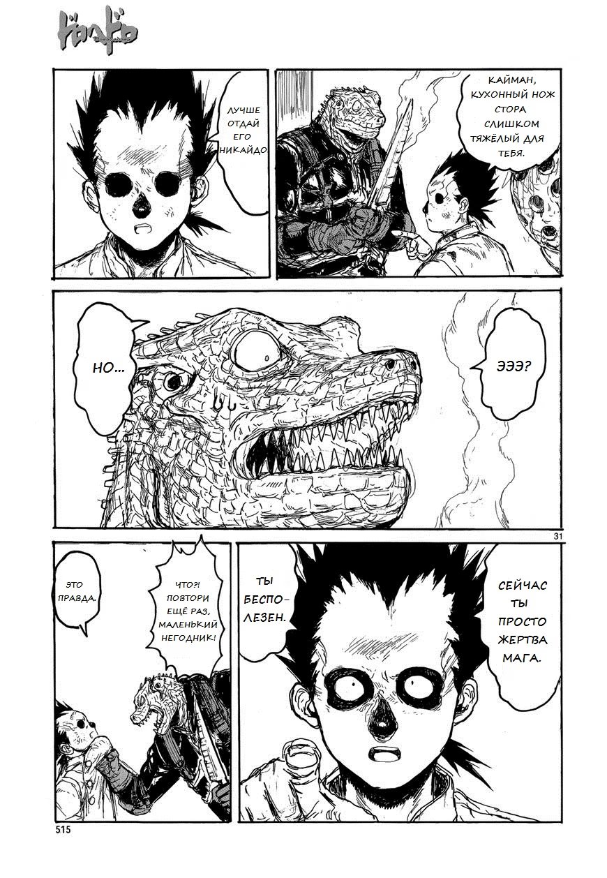 Read Dorohedoro RU Manga Online