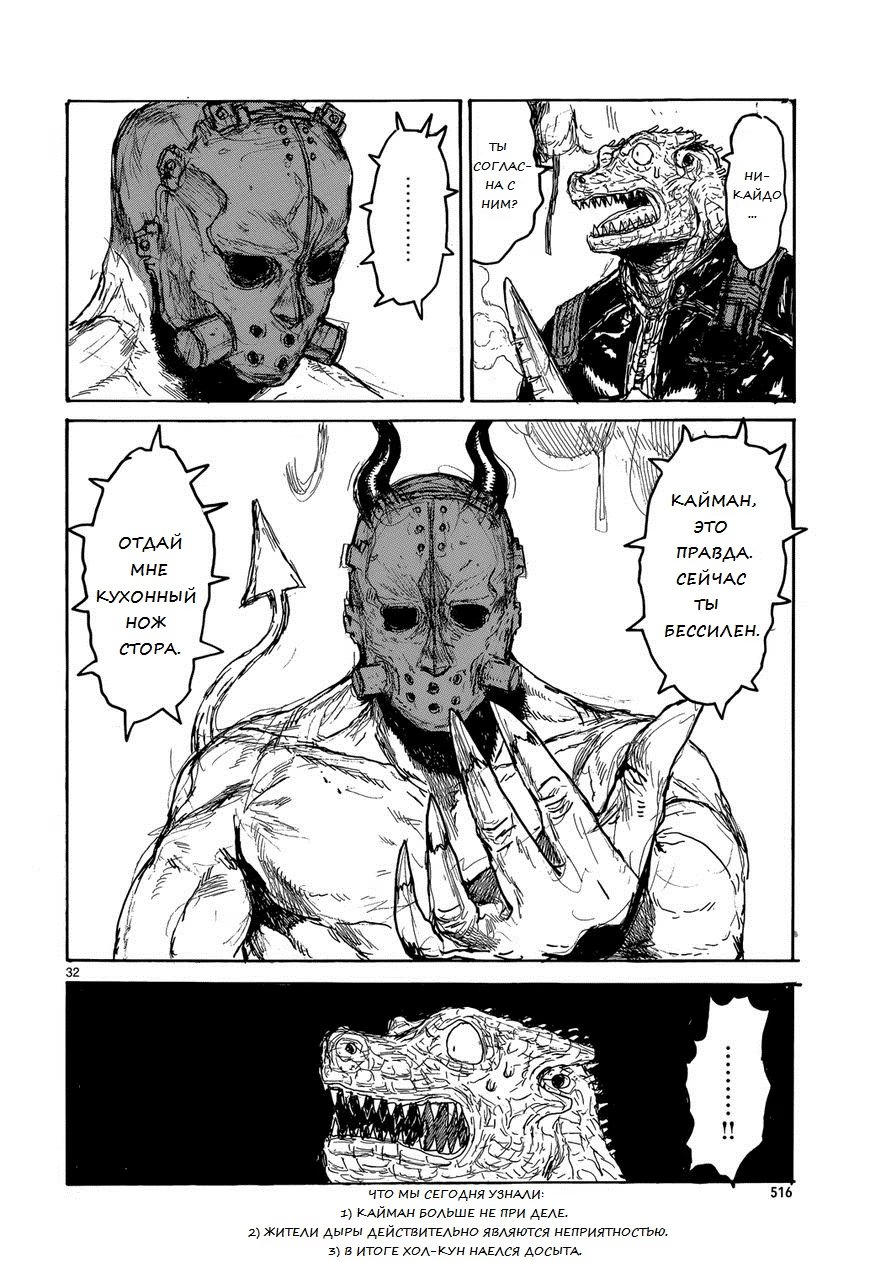 Read Dorohedoro RU Manga Online