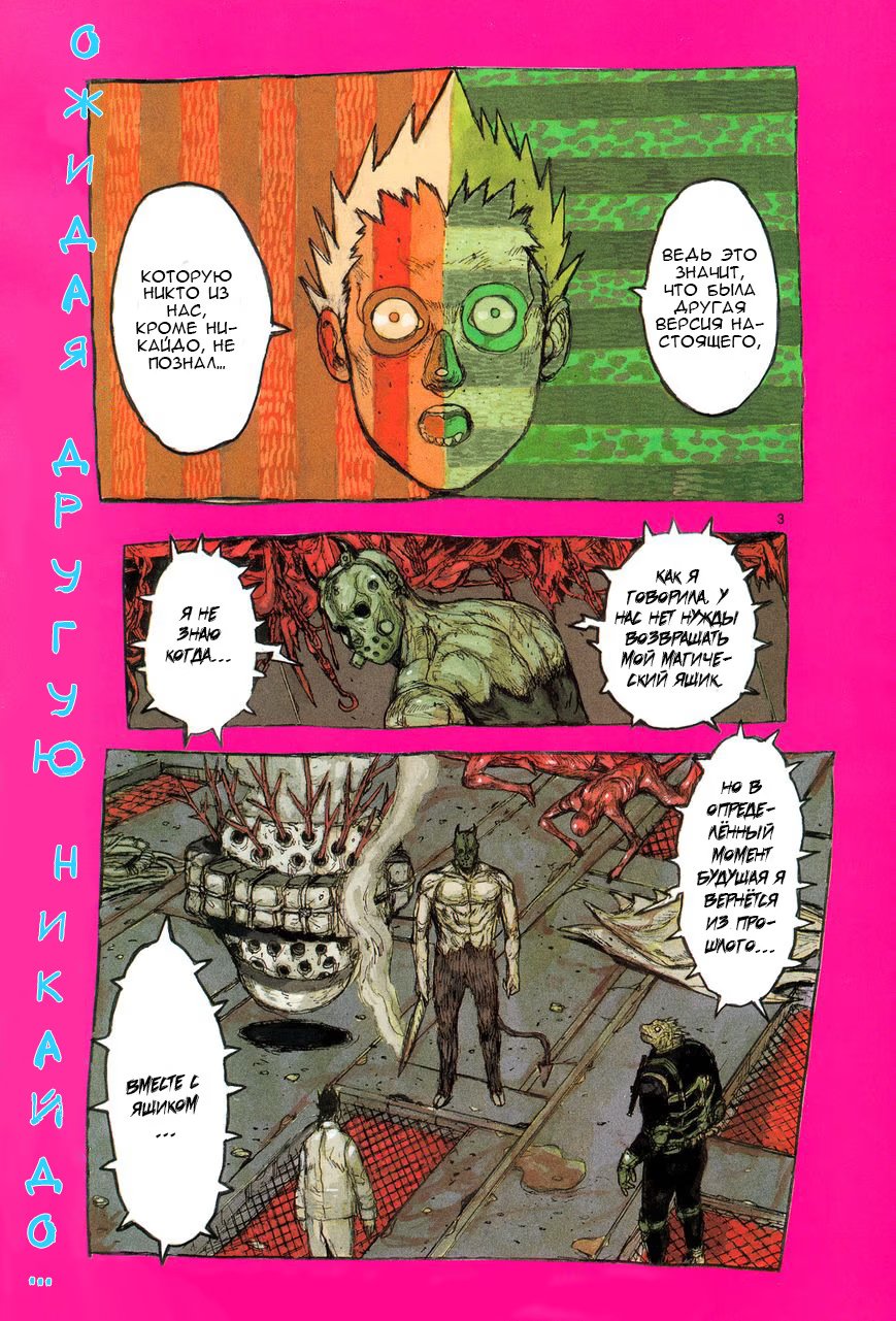 Read Dorohedoro RU Manga Online